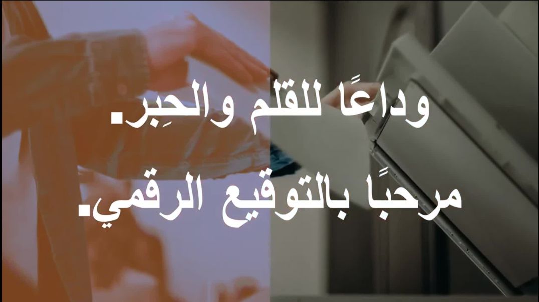 التوقيع الإلكتروني - حلول مهام من سيركيلارو